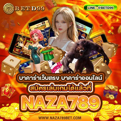 NAZA789 - คาสิโนออนไลน์
