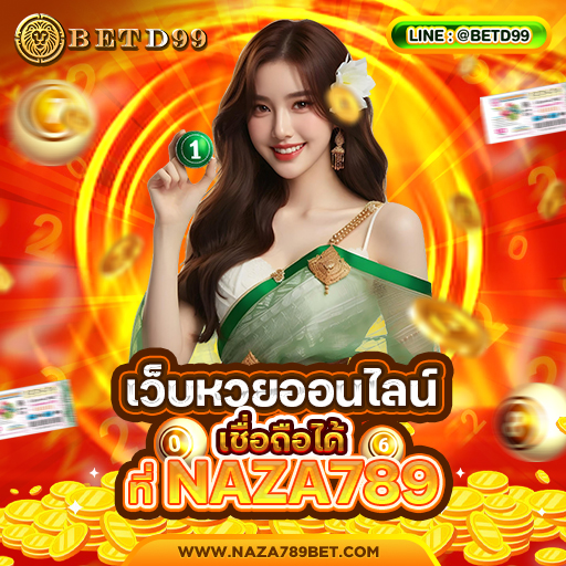 NAZA789 - หวย