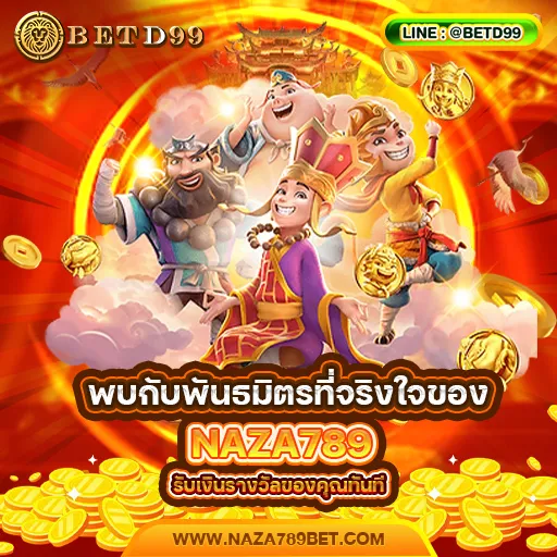 NAZA789 - แนะนำเว็บพนัน