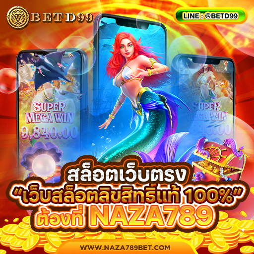NAZA789 - สล็อต